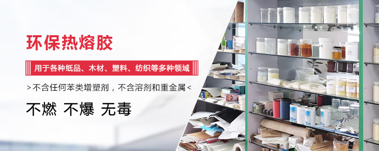 青島昕美易達專業(yè)生產水性熱熔膠,聚氨酯膠等系列產品.